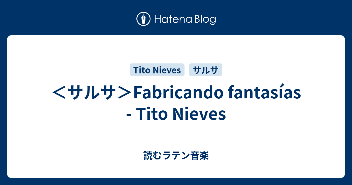 ＜サルサ＞Fabricando Fantasías - Tito Nieves - 読むラテン音楽