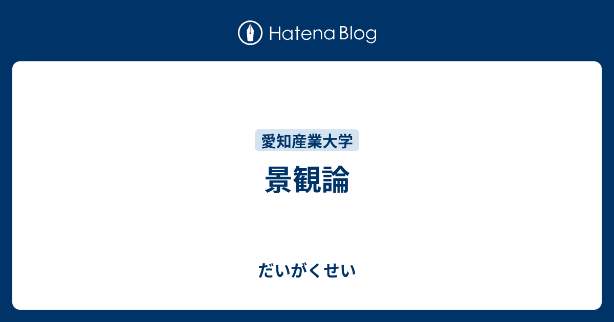 愛知産業大学レポート試験設題課題