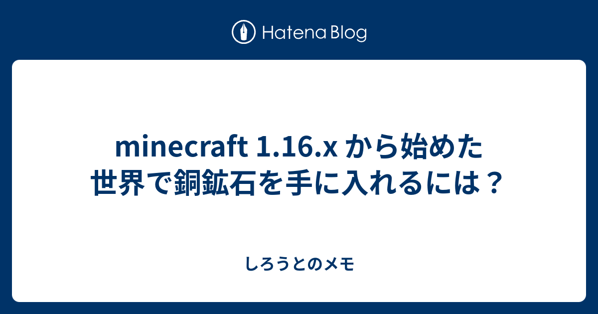 Minecraft 1 16 X から始めた世界で銅鉱石を手に入れるには しろうとのメモ