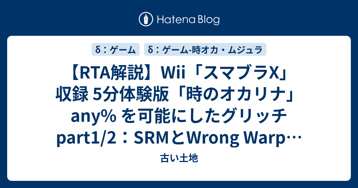 RTA解説】Wii「スマブラX」収録 5分体験版「時のオカリナ」any