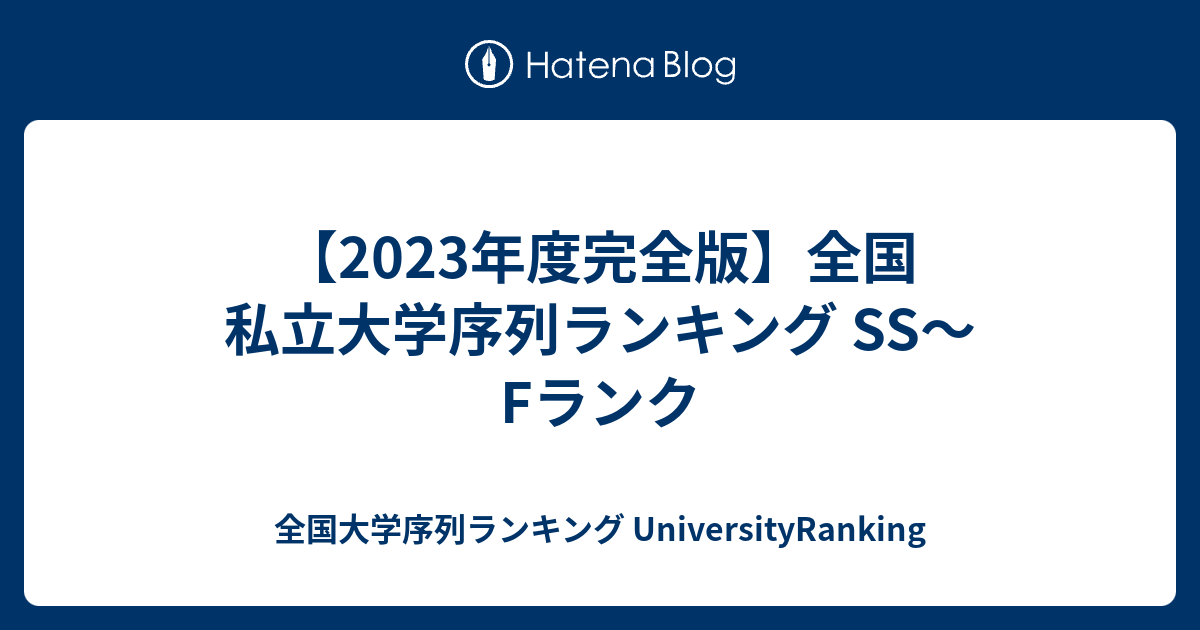 全国私立大学FD連携フォーラム