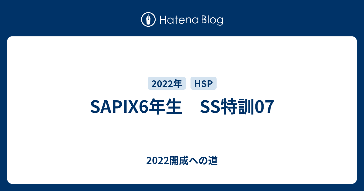 2022受験組 sapix 6年ゴルデンウイーク特訓全三日間セット 2022受験組 sapix 6年平日、季節テキスト、SS特訓などフルセット
