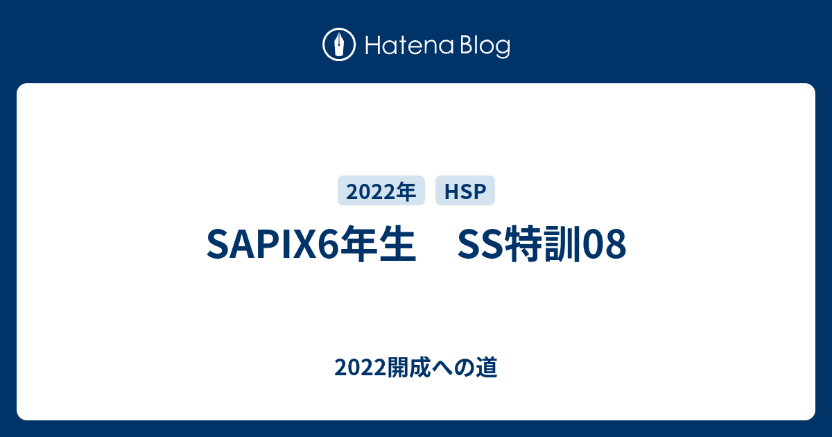 SAPIX 厚 難関校 SS特訓 桜蔭コース 6年生＊理科／ 対策プリント2022年 売買されたオークション情報 落札价格 【au  payマーケット】の商品情報をアーカイブ公開