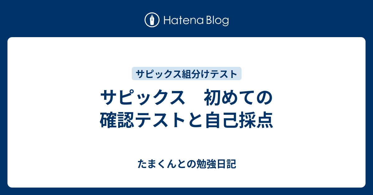 SAPIX サピックス 2年 1月度復習テスト 2023年