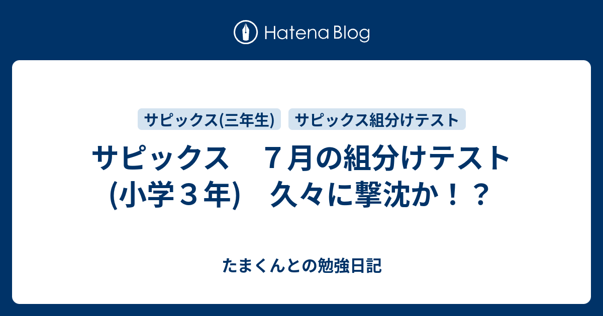 2023年 サピックス わるく 3年生 7月度入室組分けテスト 小3 SAPIX 最新