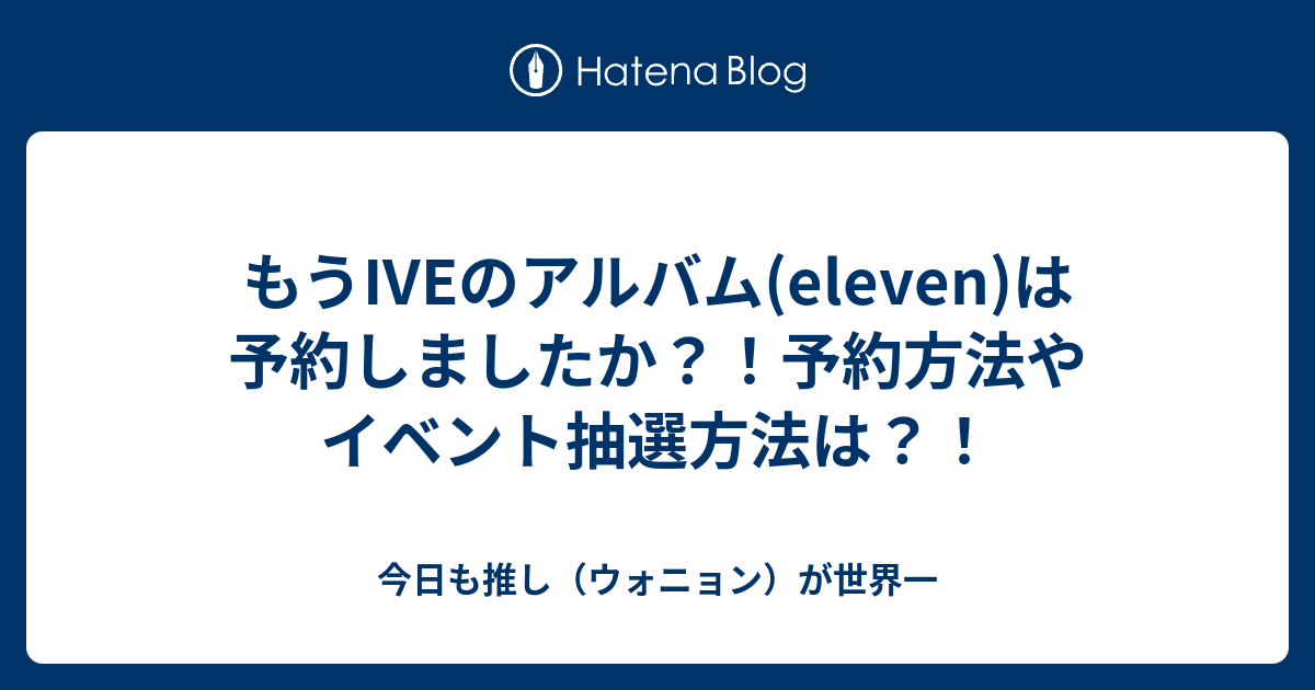 IVE ELEVEN japanese ver お見送り会 トレカ6枚 セット - タレントグッズ