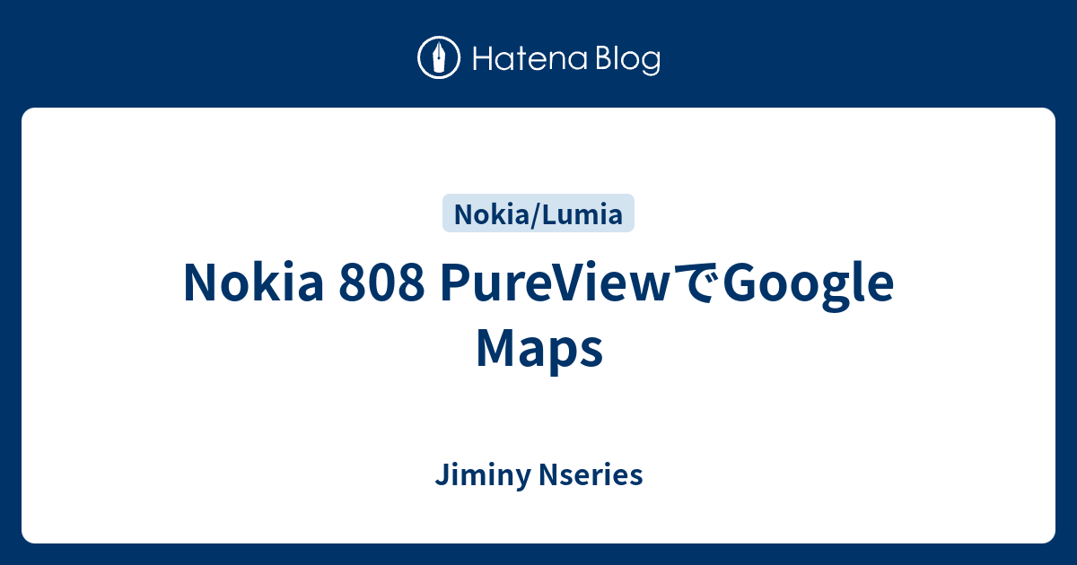 Nokia 808 PureViewでGoogle Maps - Jiminy Nseries