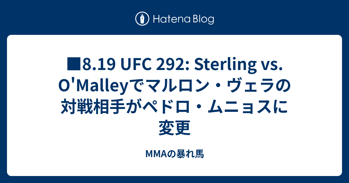 8 19 UFC 292 Sterling vs O Malleyでマルロンヴェラの対戦相手がペドロムニョスに変更 MMAの暴れ馬