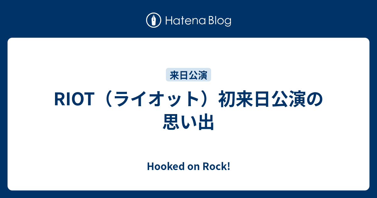 P11【伝説のMZA有明ライブ半券付】 RIOT 1989年ツアーパンフ RIOT（ライオット）初来日公演の思い出 - Hooked on Rock!