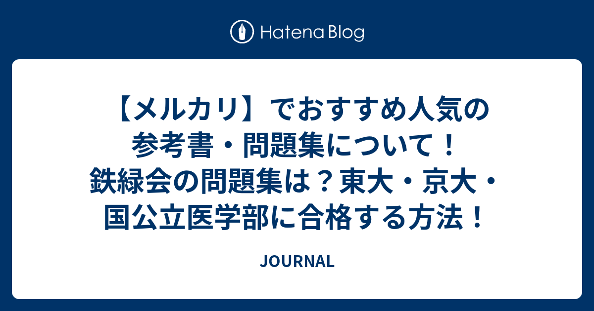 本 鉄緑会 東大直前演習会 理科類