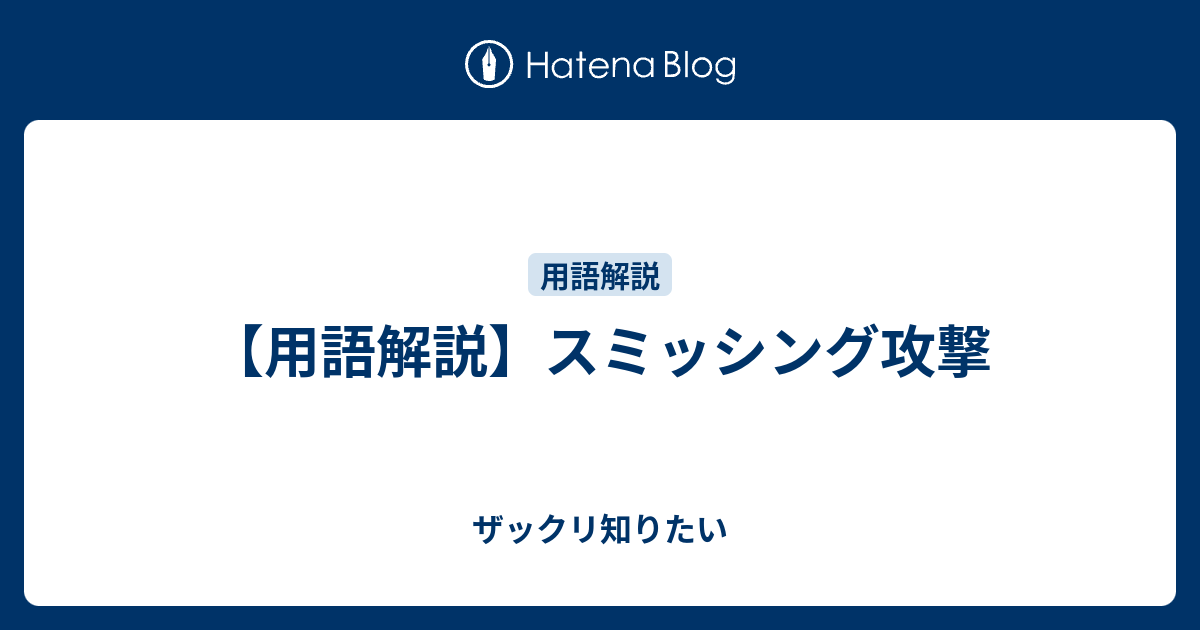 旅～スミシング～