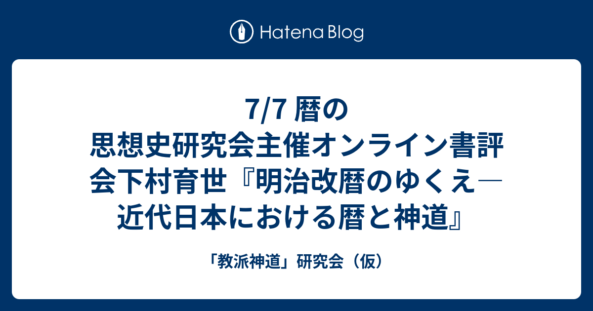 弘文堂 プレステップ神道学 第2版