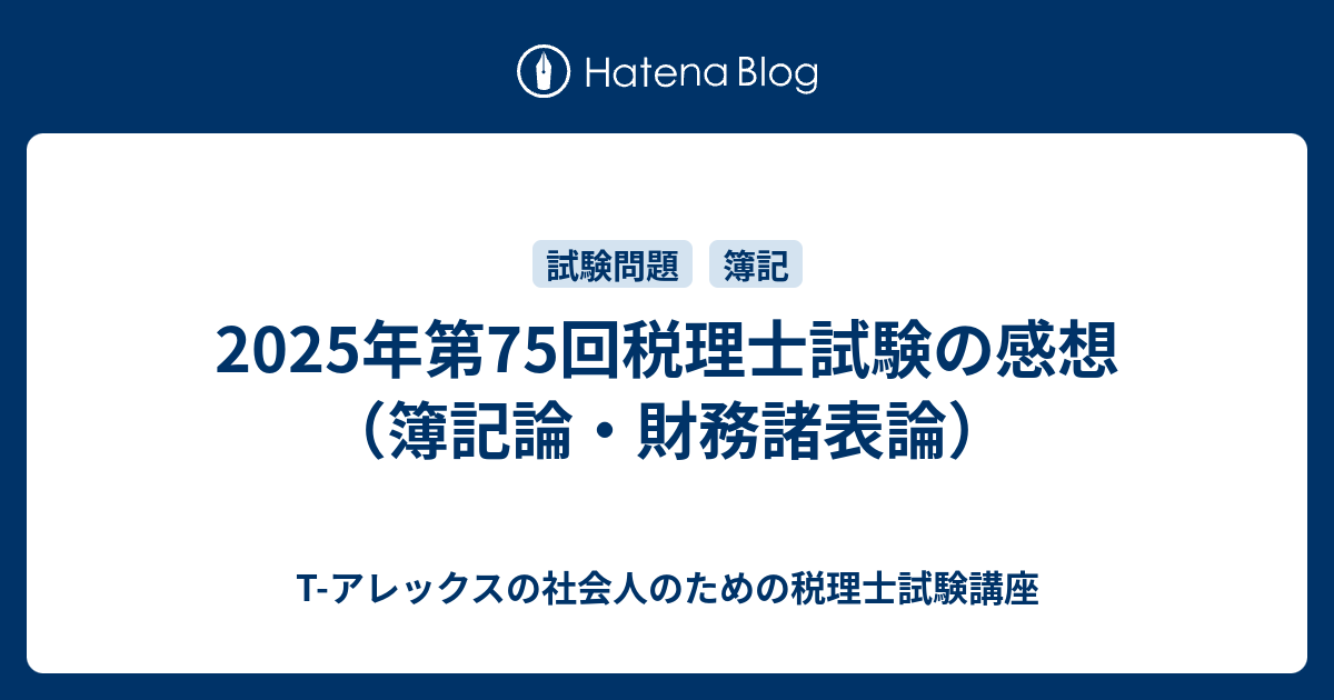 そこら辺にいる学生様用大原簿記論+財務諸表論2025フルセット+75回本試験問題 税理士試験問題集簿記論・財務諸表論Ⅲ応用編【2025年度版