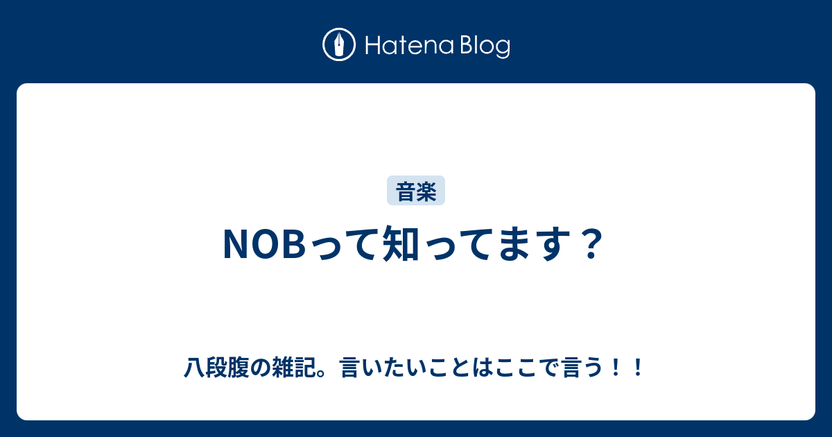 Nobとは – Is Nob A Bad Word : 「ドアロックノブはなぜ生き残っている？」 – UAAFRD