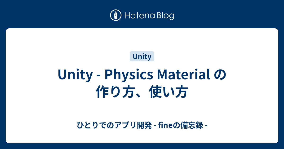 Unity Physics Material Fine