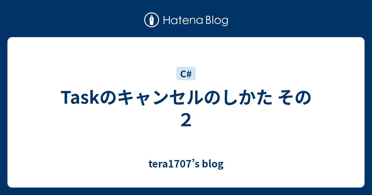 Taskのキャンセルのしかた その2 tera1707’s blog