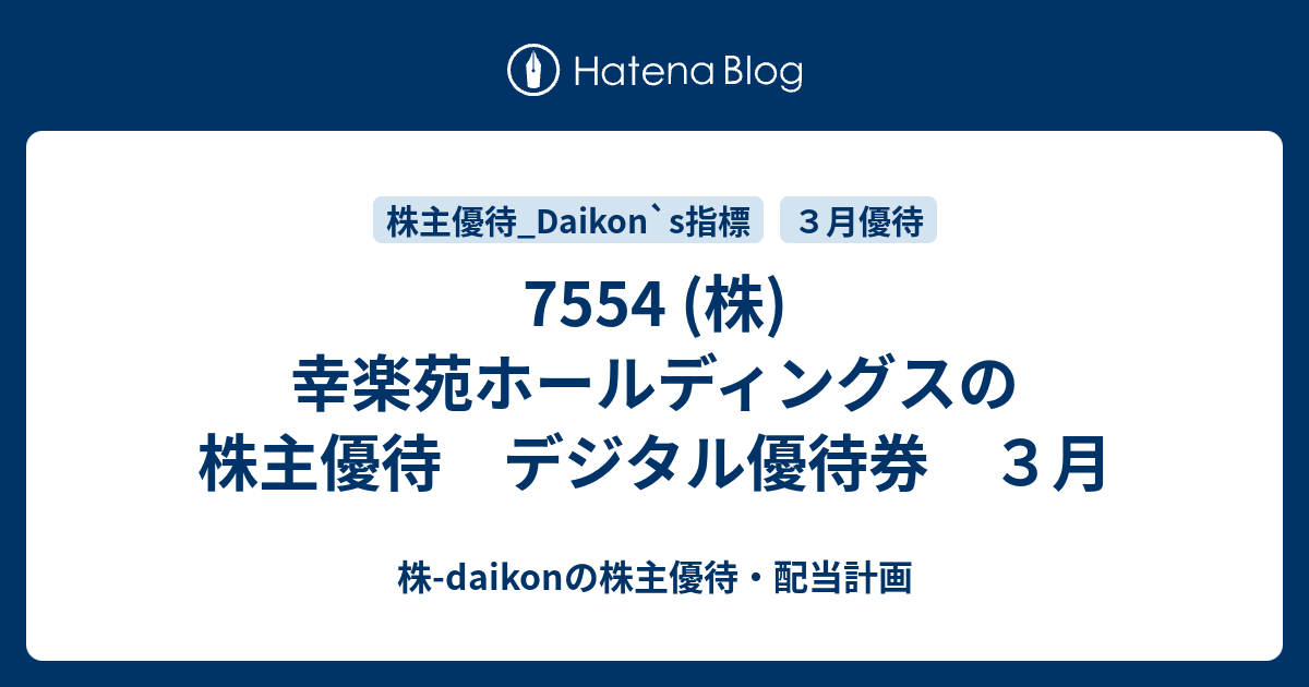 幸楽苑 株主優待20000　② 幸楽苑 株主優待 2,000円分の通販 by yamada's shop｜ラクマ