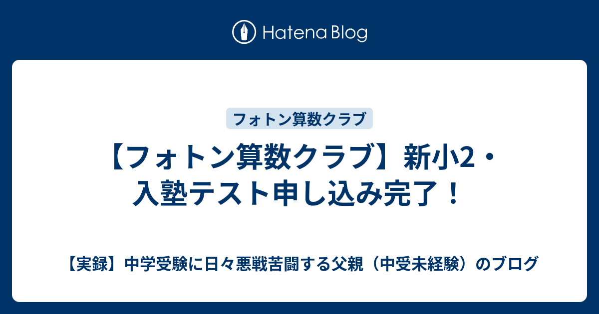 フォトン算数クラブ 小２飛び級クラステキスト - 参考書