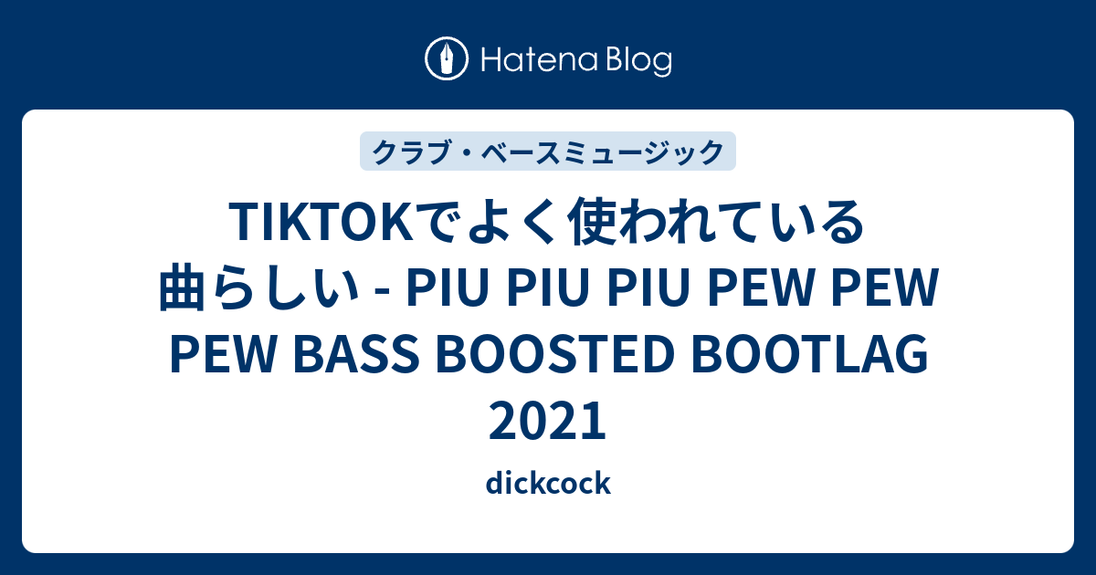 TIKTOKでよく使われている曲らしい - PIU PIU PIU PEW PEW PEW BASS BOOSTED BOOTLAG 2021 ...