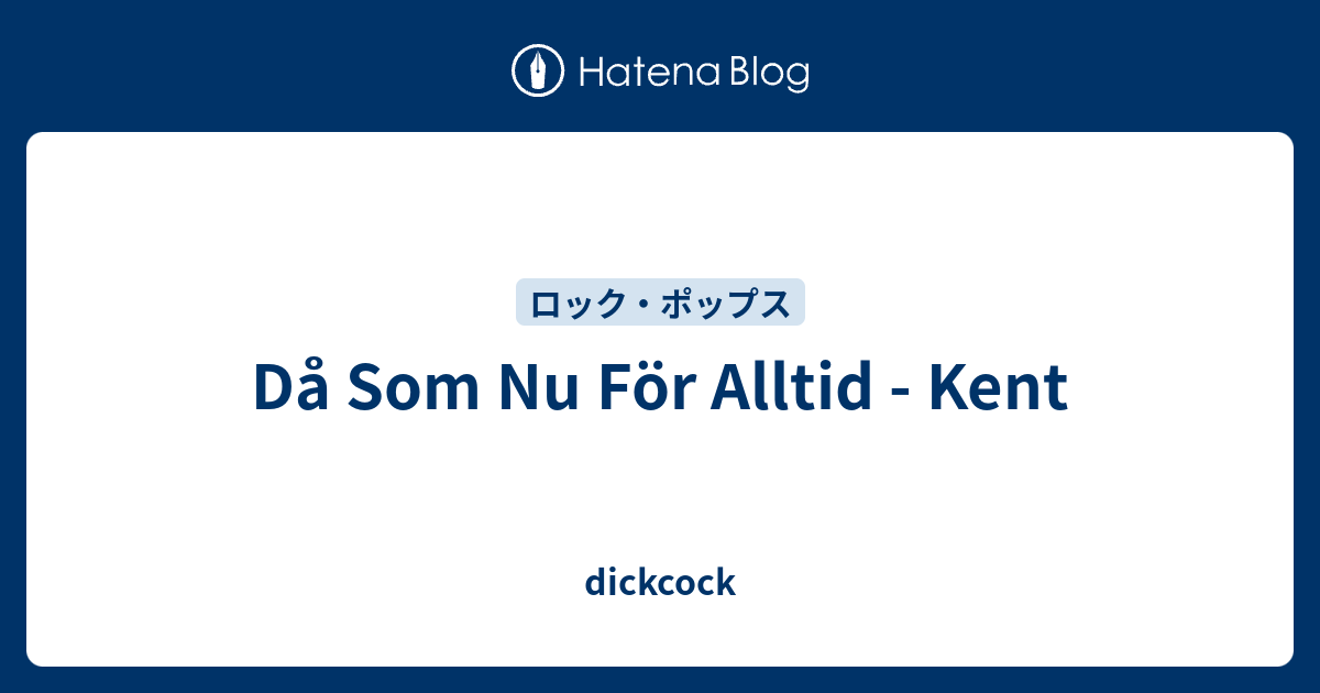 Då Som Nu För Alltid Kent 墓場