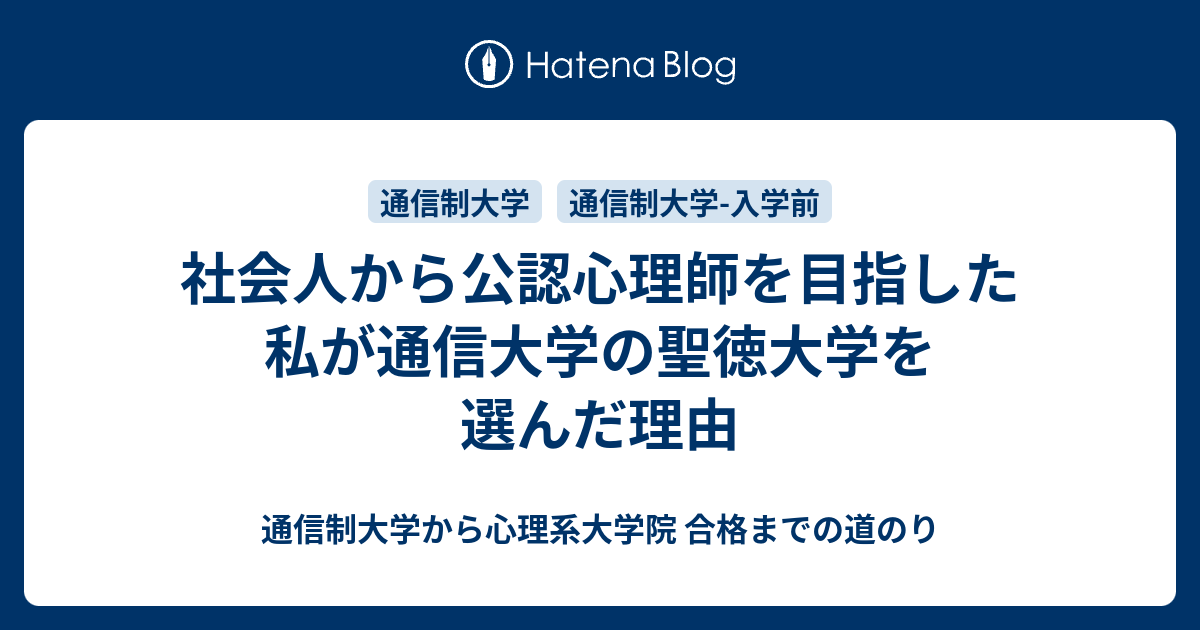 聖徳大学 通信教育部 心理学科 提出レポート・テスト前作成