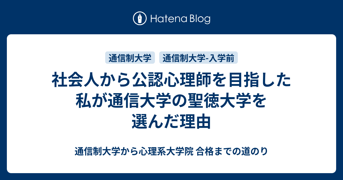 聖徳大学 通信教育部 心理学科 提出レポート・テスト前作成ノートなど 