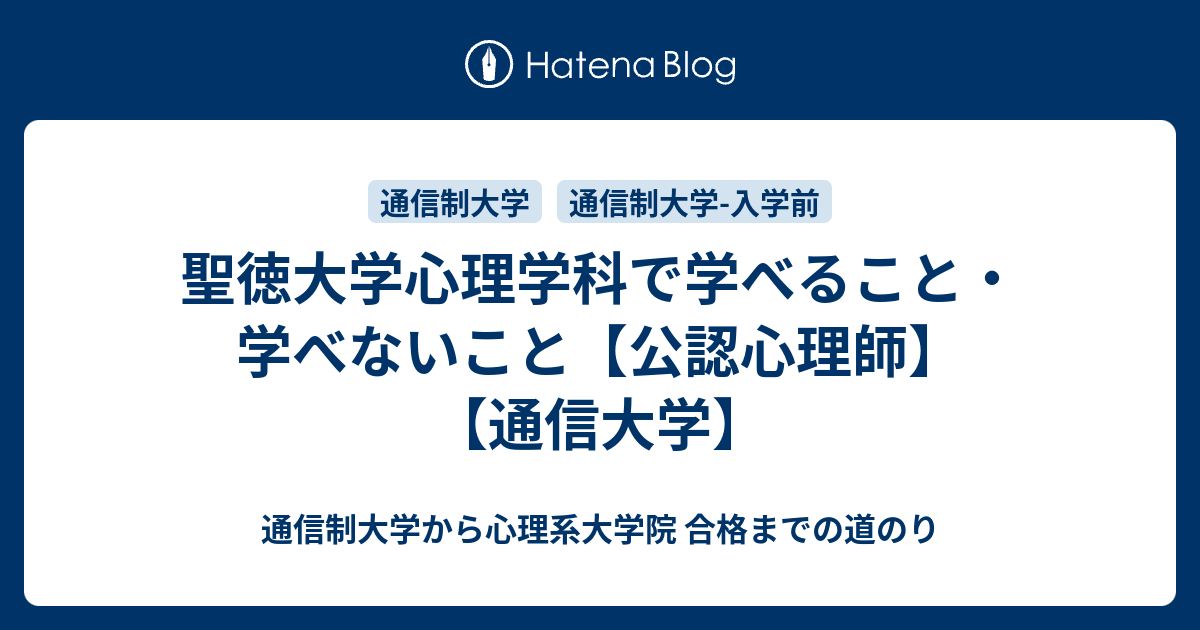 聖徳大学 公認心理師 レポートなど 語学・辞書・学習参考書