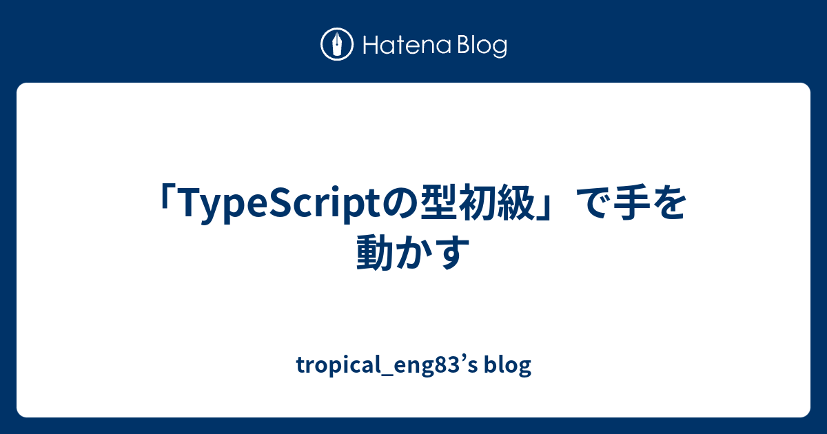 TypeScriptのextendsってなんなん？