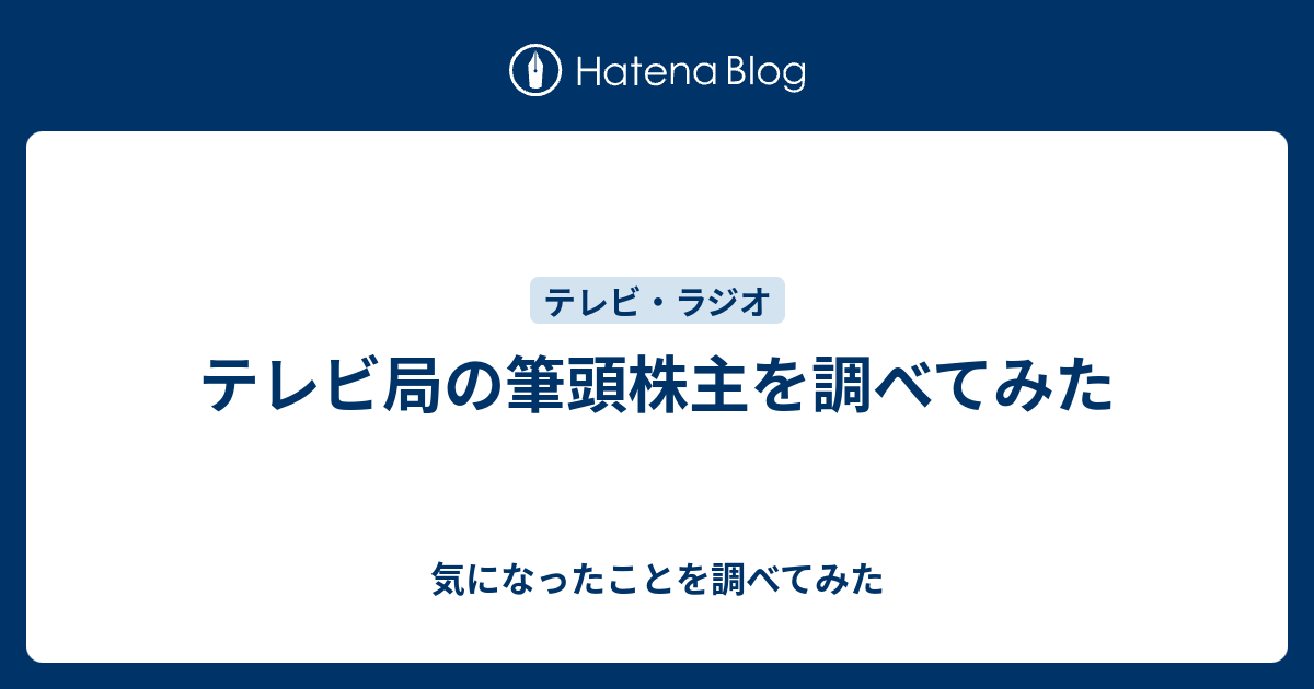CBCテレビの筆頭株主は誰ですか？