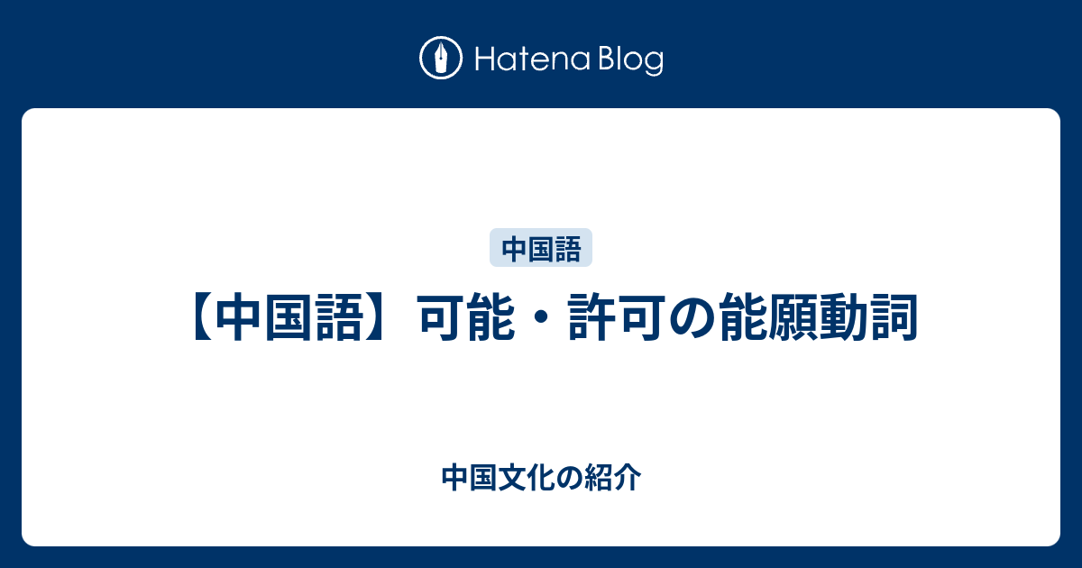 【新品】現代中国語における可能表現の意味分析 : 可能補語を中心に(絶版本)② 新品】現代中国語における可能表現の意味分析 : 可能補語を中心
