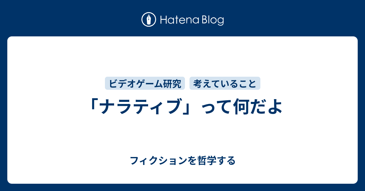 Fictions of Discourse 物語論の読み方
