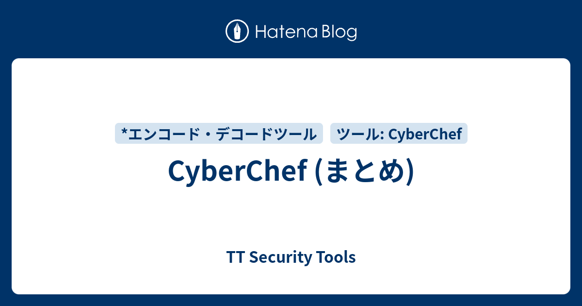 CyberChef (まとめ) - TT Security Tools