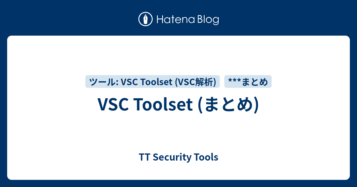 VSC Toolset (まとめ) - TT Security Tools