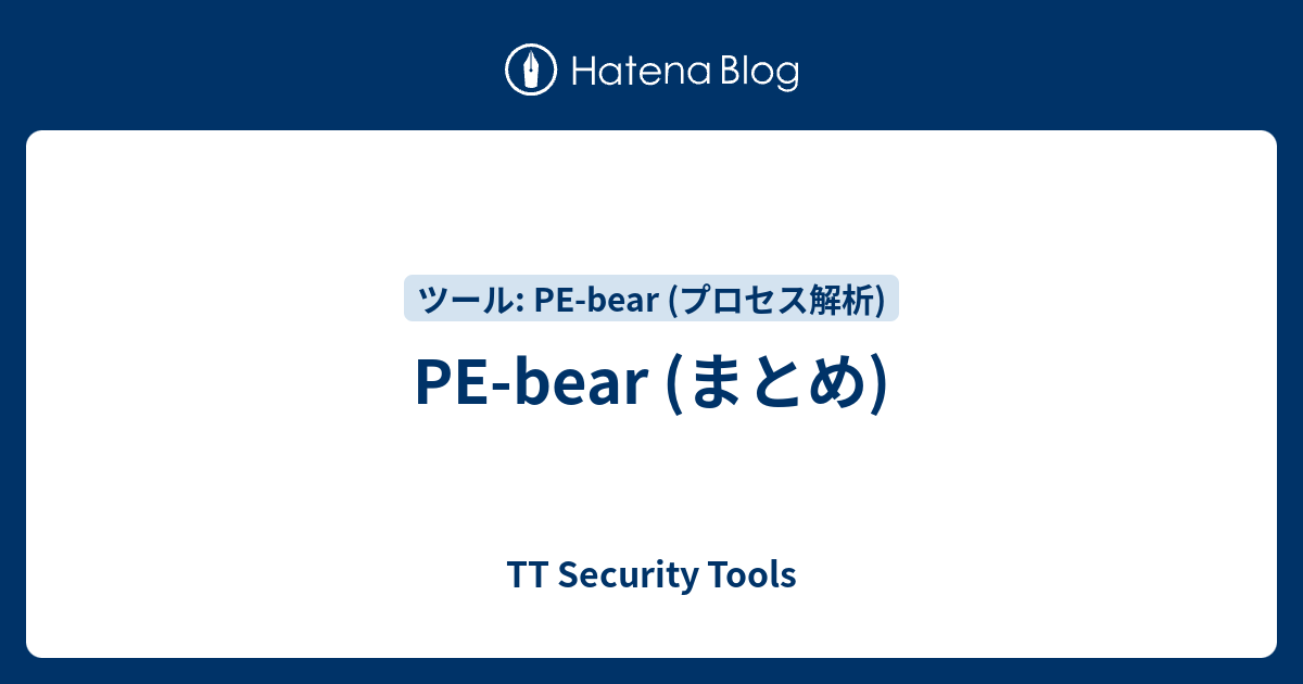 PE-bear (まとめ) - TT Security Tools