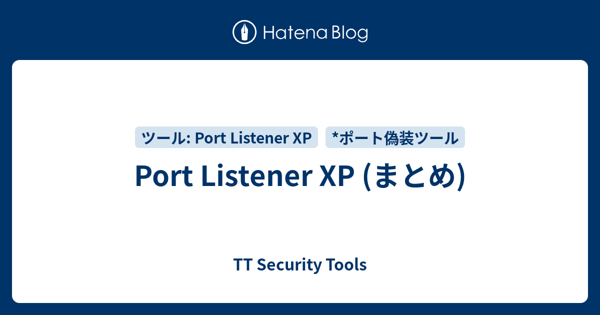 Port Listener XP (まとめ) TT Security Tools