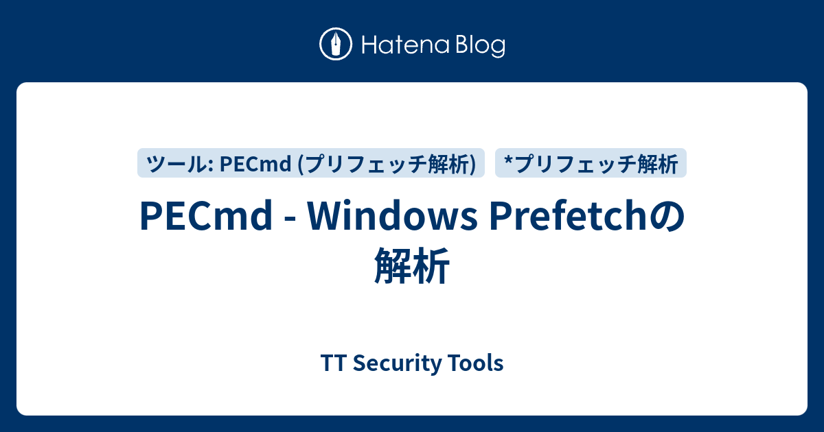 PECmd - Windows Prefetchの解析 - TT Security Tools
