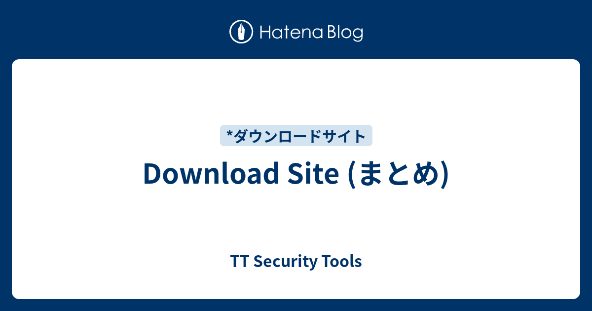 Download Site (まとめ) - TT Security Tools