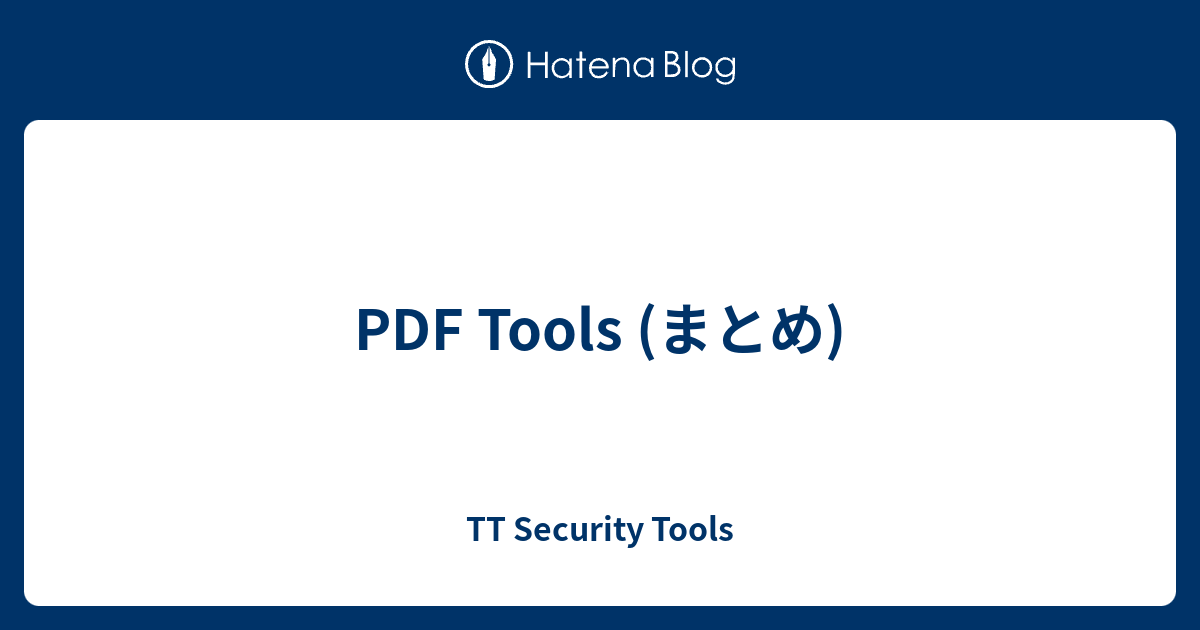 PDF Tools (まとめ) - TT Security Tools