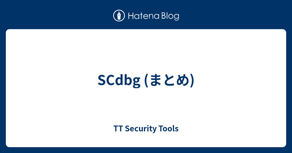 SCdbg (まとめ) - TT Security Tools
