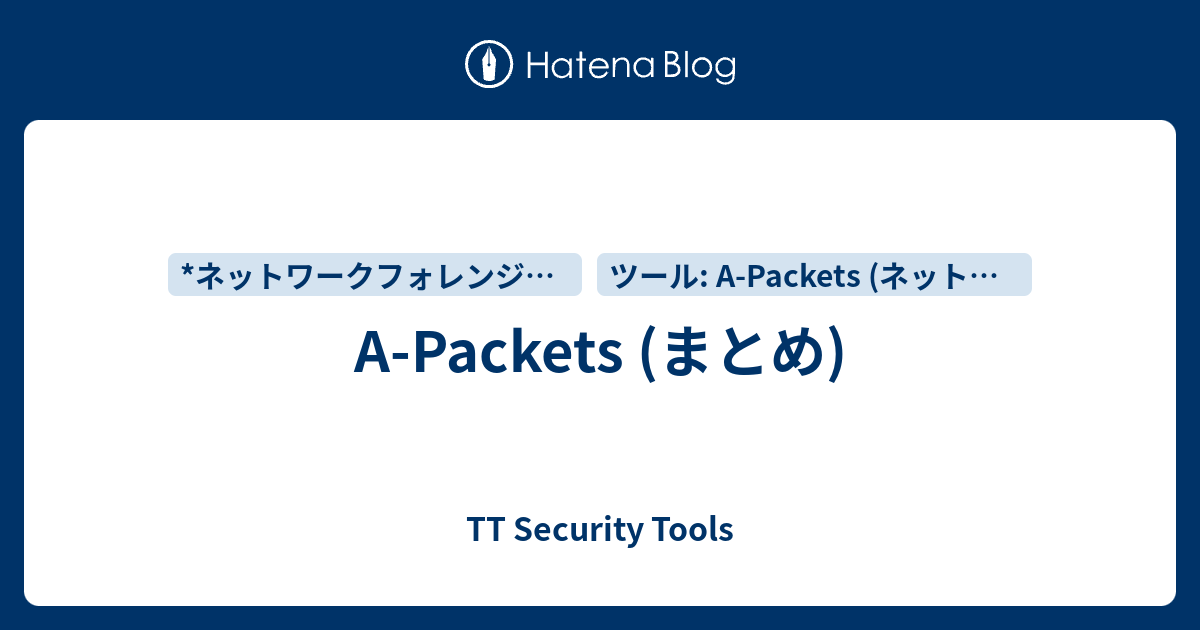 A-Packets (まとめ) - TT Security Tools