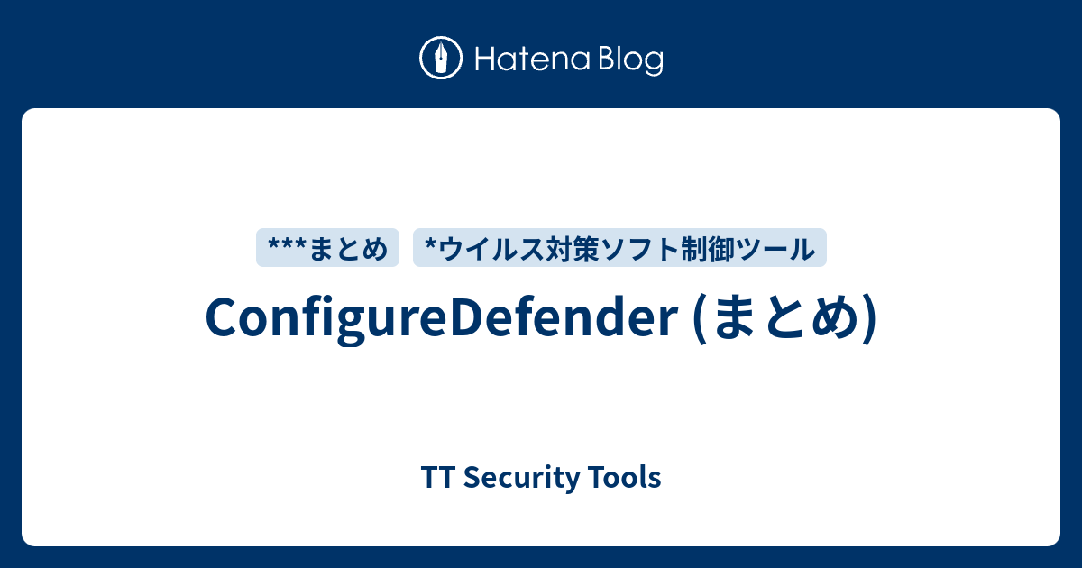 ConfigureDefender (まとめ) - TT Security Tools