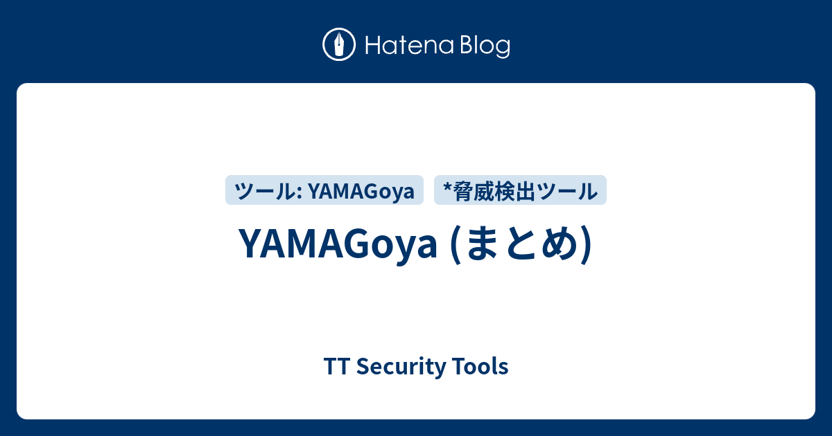 YAMAGoya (まとめ) - TT Security Tools