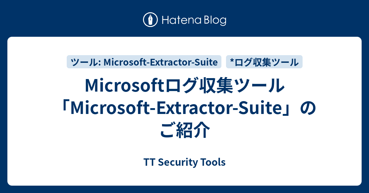 Microsoftログ収集ツール「Microsoft-Extractor-Suite」のご紹介 - TT Security Tools