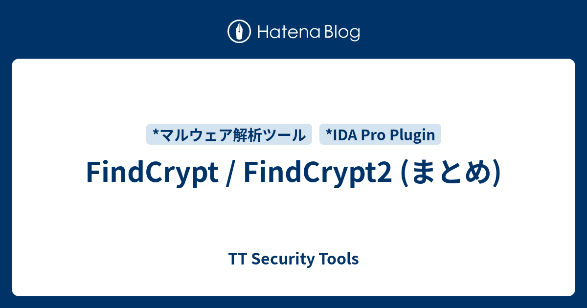FindCrypt / FindCrypt2 (まとめ) - TT Security Tools