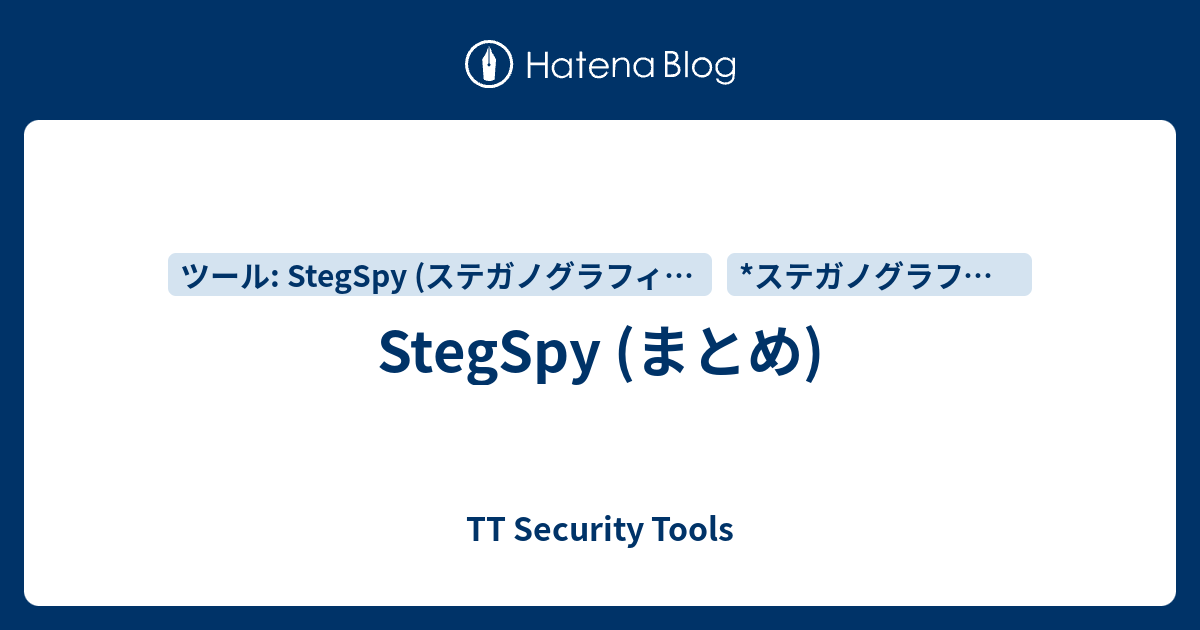 StegSpy (まとめ) - TT Security Tools