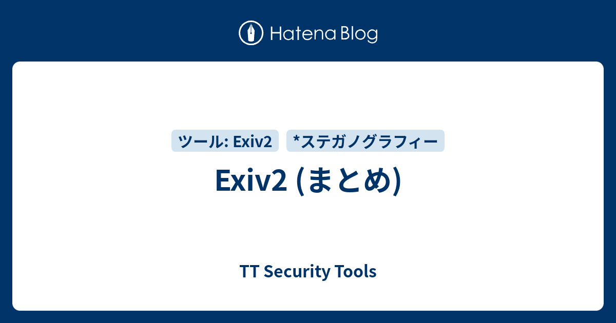 Exiv2 (まとめ) - TT Security Tools