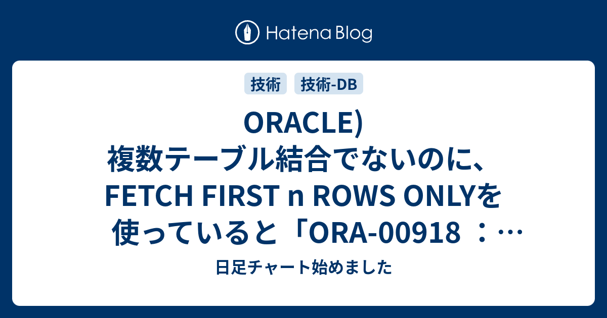 fetch-first-n-rows-only-ora-00918