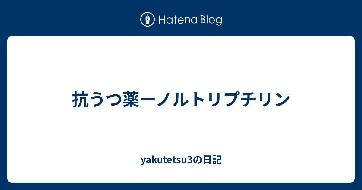 ノルトリプチリン塩酸塩ランバクシーのリーフレット