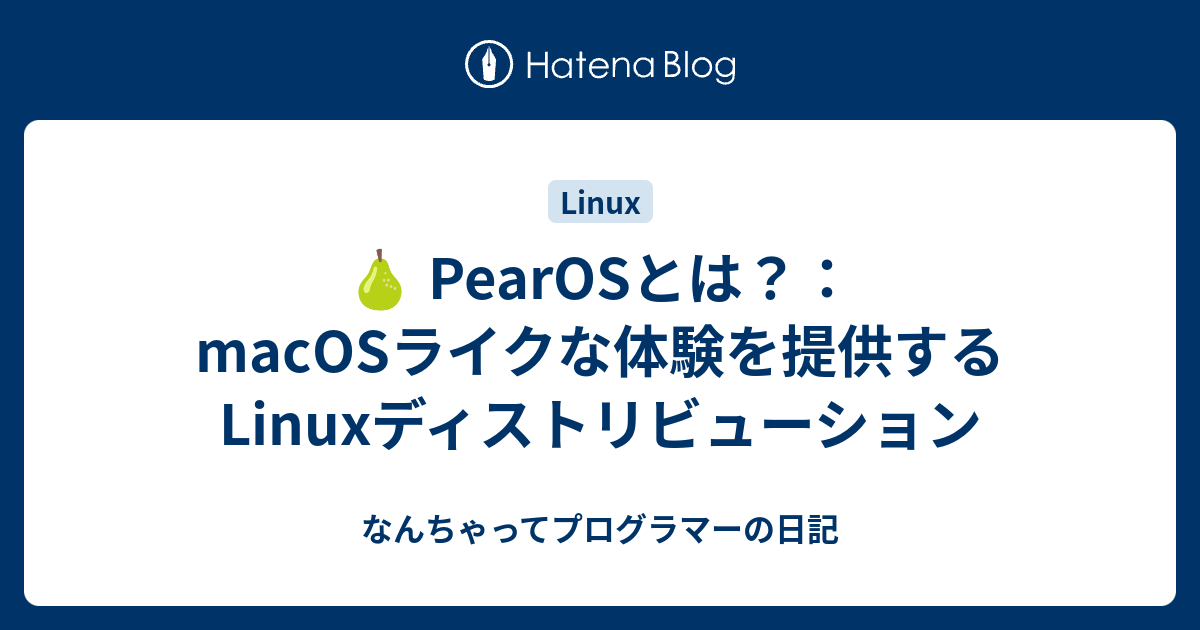 Gmac Pearos とは _ Gmac Linux インストール – ZDSUR