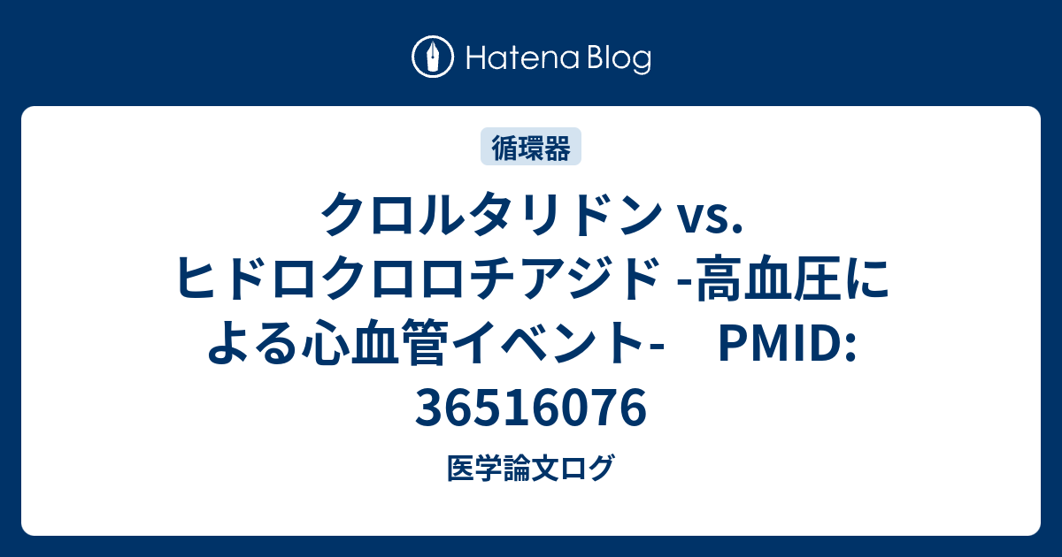 アテノロール クロルタリドン メドレーのリーフレット